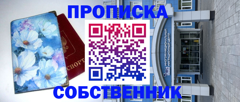 прописка 2025 в Гусеве