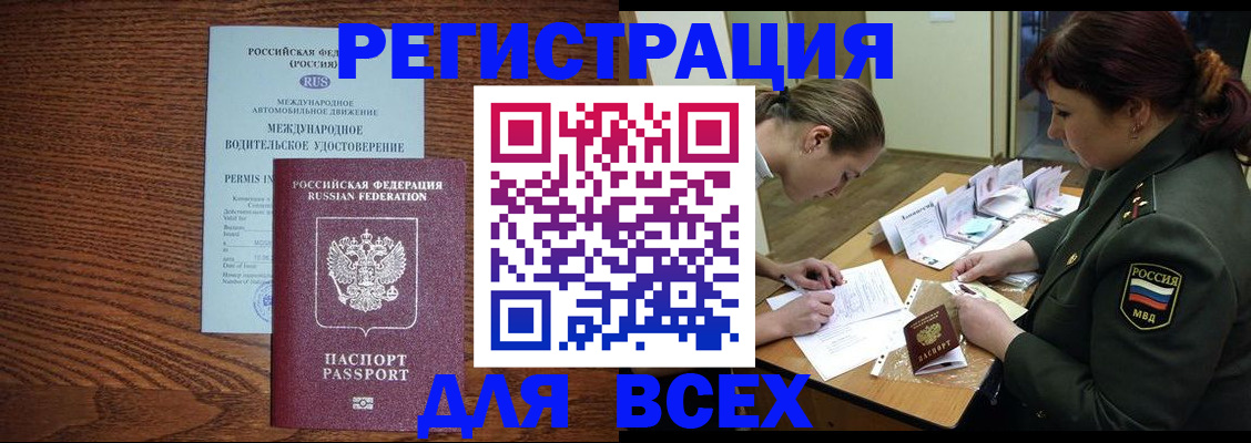 прописка для работы в Гусеве
