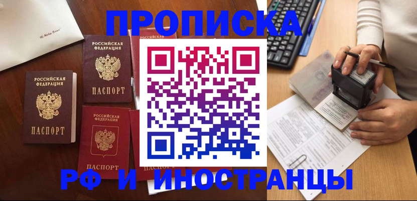 временная регистрация купить в Гусеве