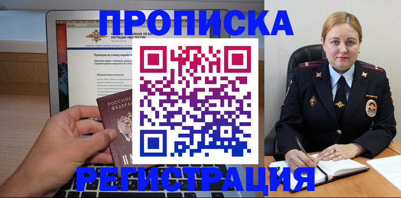 прописка ребенка в Гусеве